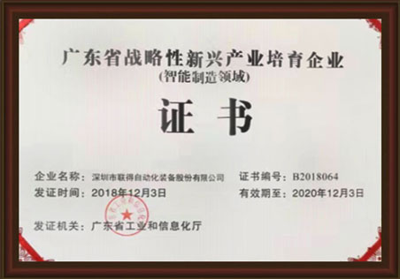 广东省战略性新兴安博·体育(中国)有限公司培育企业证书 广东省战略性新兴安博·体育(中国)有限公司培育企业证书